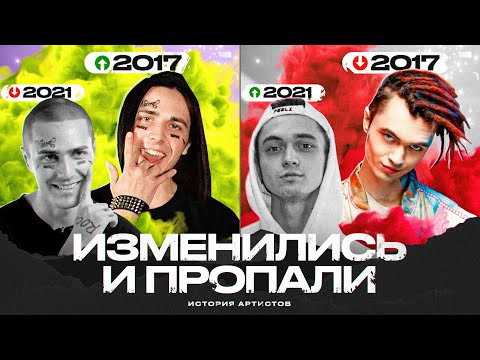 Видео: ИЗМЕНИЛИ ОБРАЗ и ПОТЕРЯЛИ ХАЙП