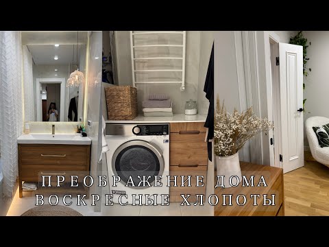 Видео: ЭЛЕГАНТНАЯ КУХНЯ🌟Преображение ДОМА✨Детали для УЮТНОГО ИНТЕРЬЕРА. Бюджетные находки для себя. 