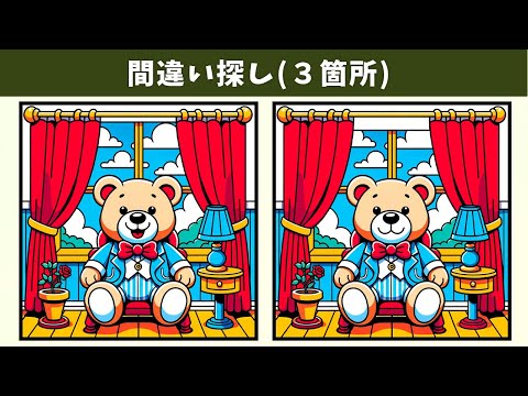 Видео: Найдите 3 отличия | Иллюстрация Версия #1319