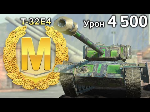 Видео: T32E4: Мастер и 4500 урона на новом американском танке (Tanks Blitz)