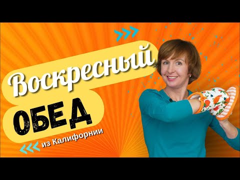 Видео: Еда для энергии и настроения: готовим дофаминовые рецепты