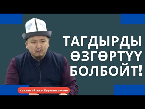 Видео: Тагдырга ыйман келтирүү туурасында хадистери | Хадис илими | 8-сабак | Кенжетай ажы Курманкожоев