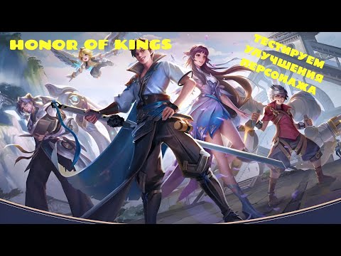 Видео: HONOR OF KINGS, «ЯН ДЗАНЬ» СИЛЬНЕЙШИЙ ТОПЕР? ИЛИ ЖЕ КУСОК ХЛЕБУШКА, КОТОРЫЙ ТЫ НИКОГДА НЕ ВОЗЬМЁШЬ?