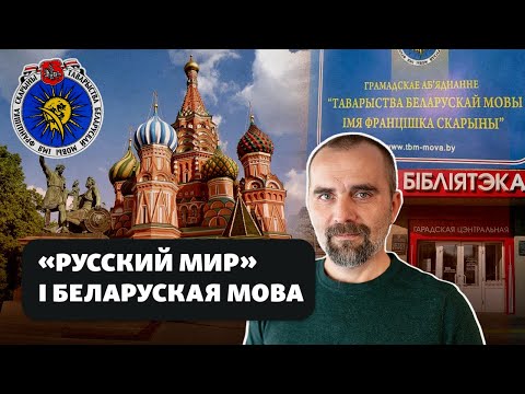 Видео: Белорусские мемы пртив «русского мира»