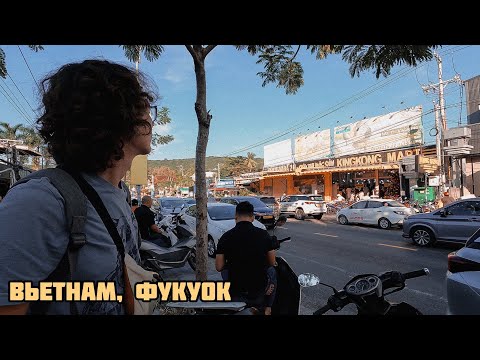 Видео: ВЬЕТНАМ, ФУКУОК 2023. КИНГ КОНГ - ЕДИНСТВЕННЫЙ СУПЕРМАРКЕТ НА ОСТРОВЕ. ЧТО КУПИЛИ?