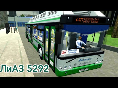 Видео: Лиаз 5292 в Московском окрасе, симулятор P.B.S Android
