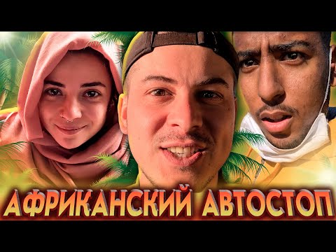 Видео: Турчанка с Русским по Африке / Марокканские приключения