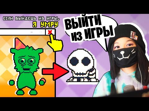 Видео: ЕСЛИ ВЫЙДЕШЬ ИЗ ИГРЫ - ОН УМРЁТ!