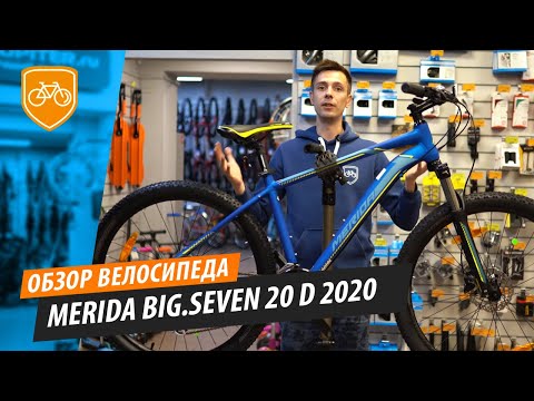 Видео: Обзор Горного велосипеда Merida Big Seven 20 D 2020