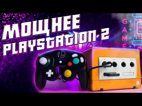 Видео: Обзор Nintendo GameCube - Последняя попытка Нинтендо в графон