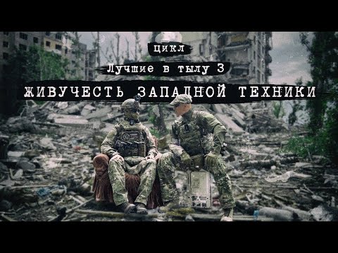 Видео: ЛУЧШИЕ В ТЫЛУ 3: ЖИВУЧЕСТЬ ВРАЖЕСКОЙ "БРОНИ"