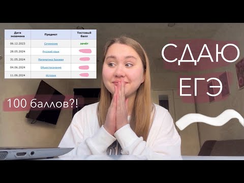 Видео: ВЛОГ: сдаю ЕГЭ 2024 // реакция на результаты