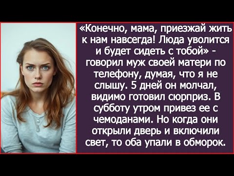 Видео: Конечно, мама, приезжай жить к нам навсегда! Люда уволится и будет сидеть с тобой.