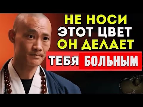 Видео: Цвет, Который Привлекает Болезни!– Неожиданный оттенок, который истощает энергетику здоровья.