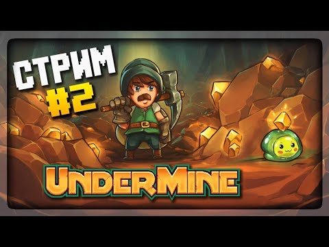 Видео: ДОБЫВАЕМ ЗОЛОТИШКО! РУБИМ КРЫС! 🔴 UnderMine Прохождение на стриме #2