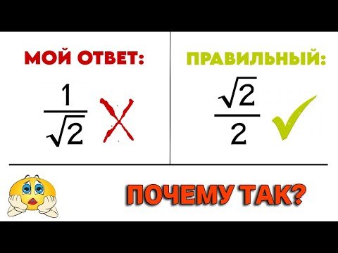 Видео: Почему НАДО рационализировать знаменатель?