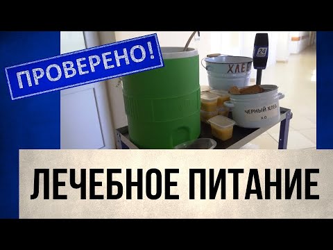 Видео: Чем кормят в больницах | Проверено!