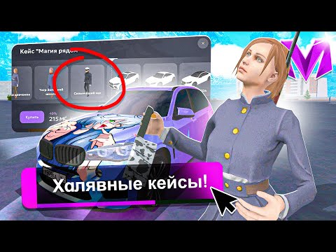 Видео: ОТКРЫЛ 100 НОВЫХ КЕЙСОВ на ЧЕРНУЮ ПЯТНИЦУ в МАТРЕШКА РП! ВЫБИЛ ЭКСКЛЮЗИВНЫЕ ПРИЗЫ на MATRESHKA RP!