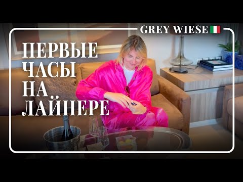 Видео: Отправились в круиз 🛳️ 