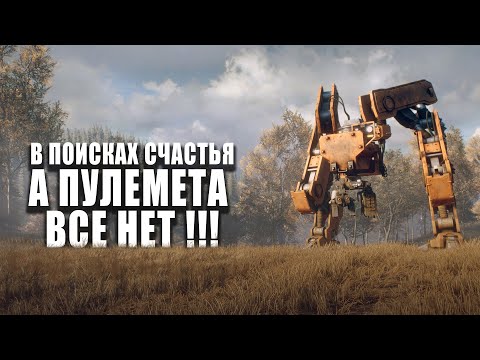 Видео: В поисках счастья  Generation Zero