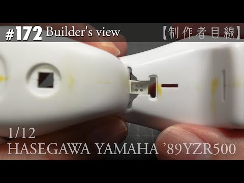 Видео: №172 [Взгляд строителя] HASEGAWA1/12 YAMAHA'89YZR500 LUCKY STRIKE в стадии строительства