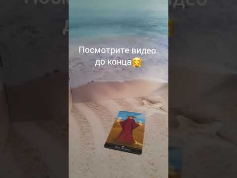 Видео: Вам поступит звонок, который ждёте!🤗