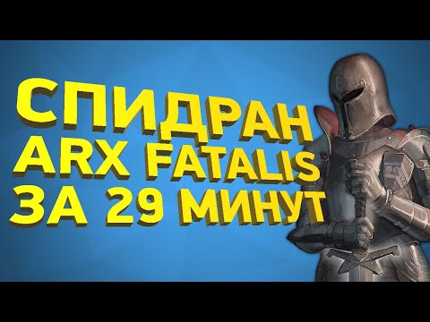 Видео: Самое быстрое прохождение Arx Fatalis [Разбор спидрана]