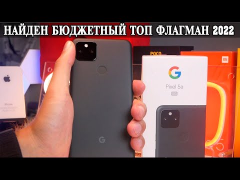 Видео: Google Pixel 5A 5G Лучший бюджетный флагман 2022