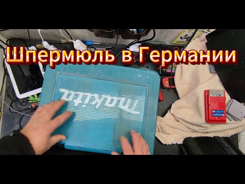 Видео: |находки на шпермюле, делаем деньги из мусора.