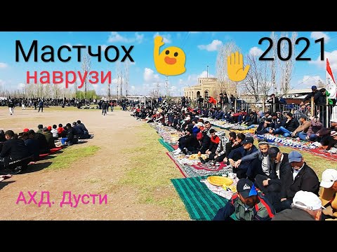 Видео: АХД. Дӯсти. наврӯзи 2021. Мастчоҳ уч3)))