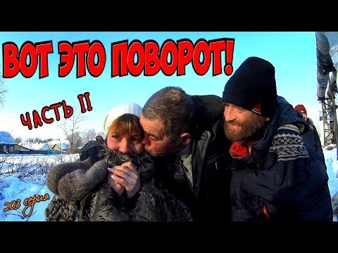 Видео: Один день  среди бомжей / 203 серия - ВОТ ЭТО ПОВОРОТ 2! (18+)