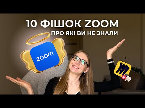 Видео: Miro більше не потрібна, усе є в Zoom. Огляд функцій для репетитора