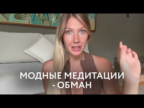 Видео: Не медитируй, пока не узнаешь это! Как правильно. Научно.