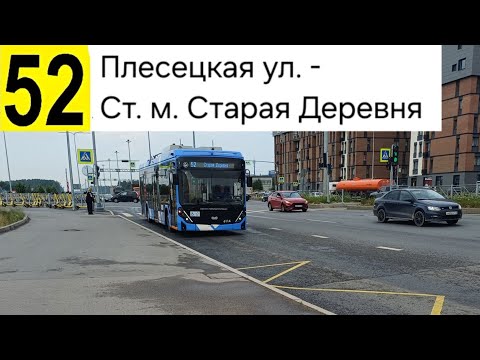 Видео: 52 Троллейбус. Плесецкая ул. - Ст. м. Старая Деревня
