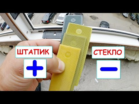 Видео: Штапик забил - стеклопакет РАЗБИЛ. Почему? Установка или замена стеклопакета.  Оконные трагедии-11.