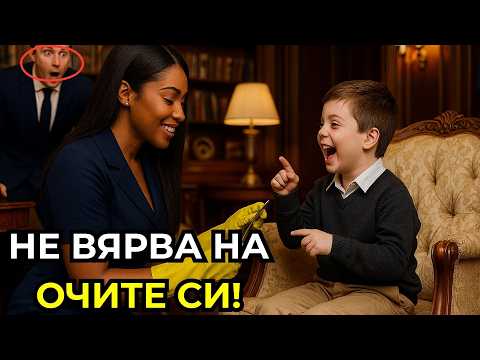 Видео: Милиардерът видя как чернокожата прислужничка утешава аутистичния му син — и сърцето му се раздвижи