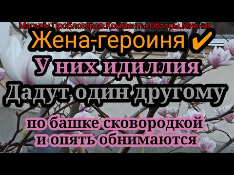 Видео: Жена Героиня.Сколько летбыла замужем за 3м мужем.Почему умалчивает о нем?
