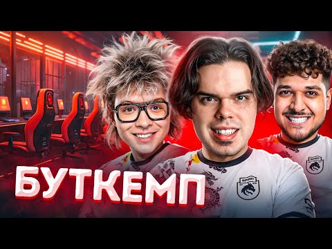 Видео: БУТКЕМП В ДОМЕ У PRO-КОМАНДЫ В CS2 ft. ШАРФ, MegaRush, kopsteep, cutierover