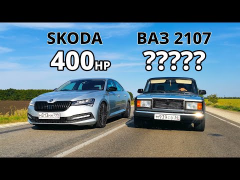 Видео: Лютый ТУРБО ВАЗ на ШЕСНАРЕ против ИНОМАРОК! SUPERB 2.0T vs ВАЗ 2107. BMW X5 M50D vs BMW X4 M40i