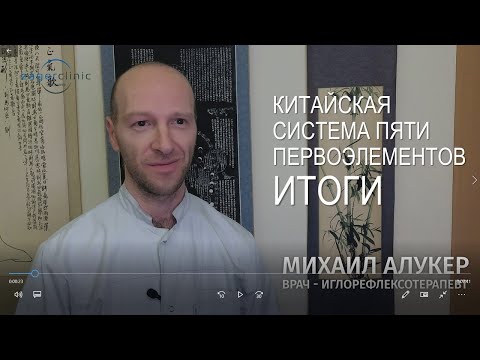 Видео: Система пяти первоэлементов | Итоги