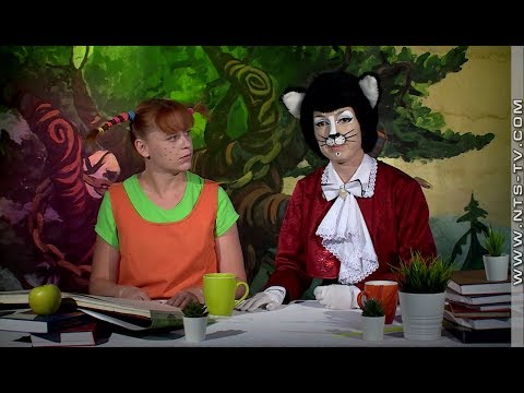 Видео: «Лукоморье». Правила поведения с незнакомыми людьми