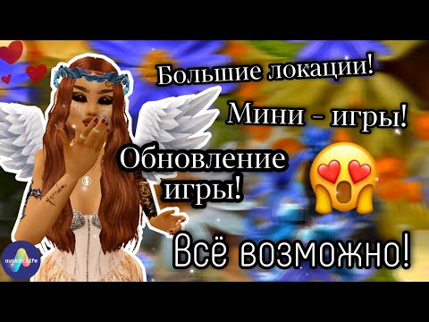 Видео: ДОБАВЬТЕ ЭТО В AVAKIN❗❗❗ ✊ //Авакин - это не Симс 😤// ||AvakinLife || AvaFlow