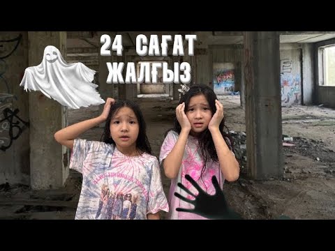 Видео: АДИЯ ЕРКЕЖАН ЖАЛҒЫЗ ҚАЛДЫ😰👻😱