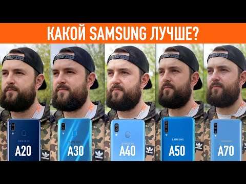 Видео: VERSUS! Samsung Galaxy A70, A50, A40, A30 и A20