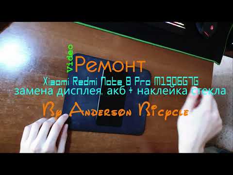 Видео: Xiaomi Redmi Note 8 Pro - Замена дисплейного модуля и АКБ