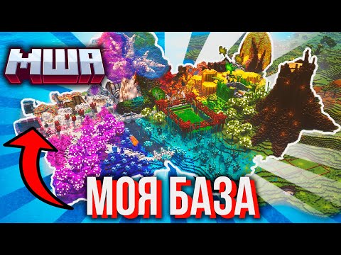 Видео: Я построил 16 Новых БИОМОВ в Майнкрафт 1.19 на сервере Майншилд Академия 3