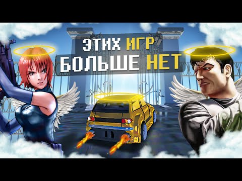 Видео: ПОЧЕМУ ЗАБЫЛИ ПРО DINO CRISIS, SYPHON FILTER И MIDNIGHT CLUB?