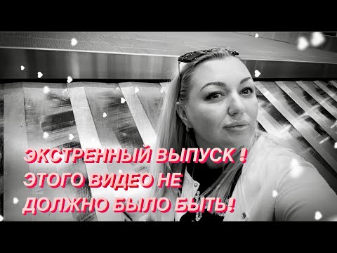 Видео: СРОЧНО! ЭКСТРЕННЫЙ ВЫПУСК! ПРОБЛЕМЫ С САМОЛЕТОМ! Я В ШОКЕ И В УЖАСЕ!