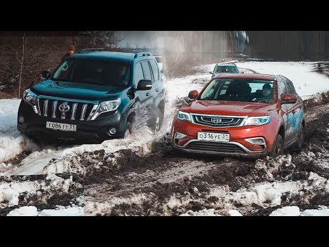 Видео: Что может GEELY ATLAS против TOYOTA PRADO 150 на БЕЗДОРОЖЬЕ?