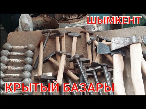 Видео: КРЫТЫЙ БАЗАР ШЫМКЕНТ 11.02.24Ж